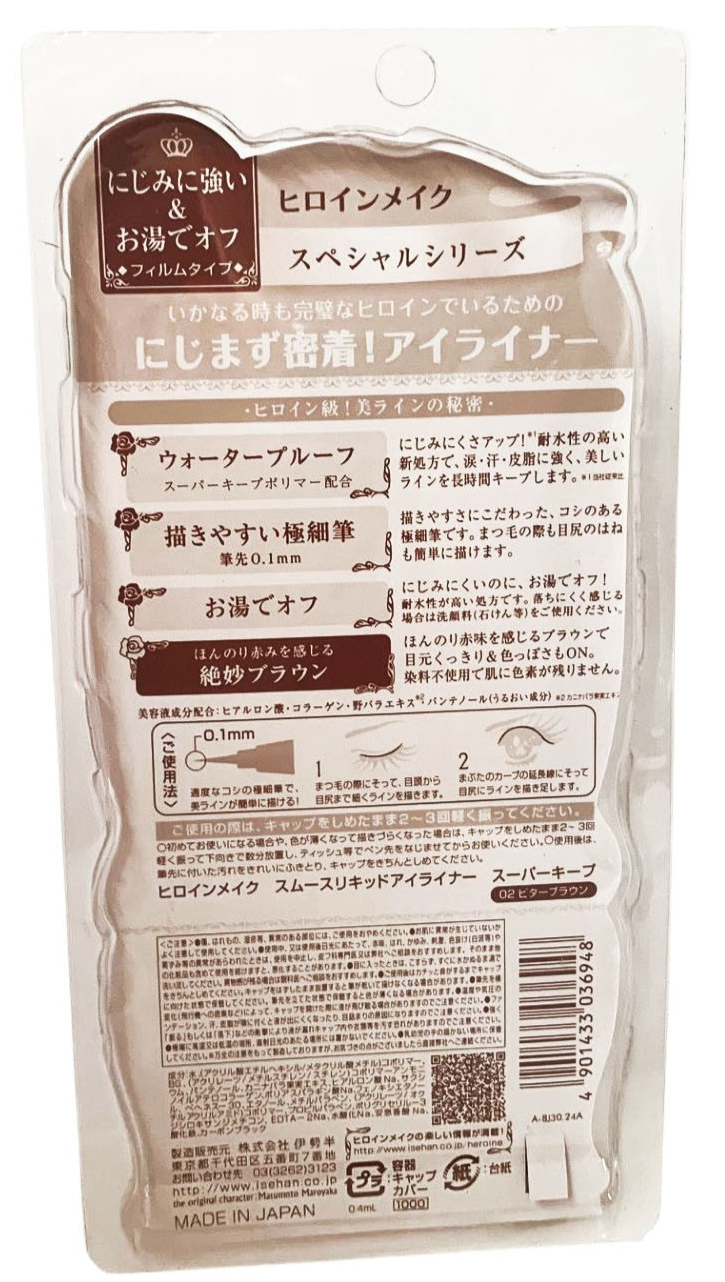 ISEHAN KISS ME Heroine Make Smooth Liquid Waterproof Eyeliner 02 BROWN SET OF 2