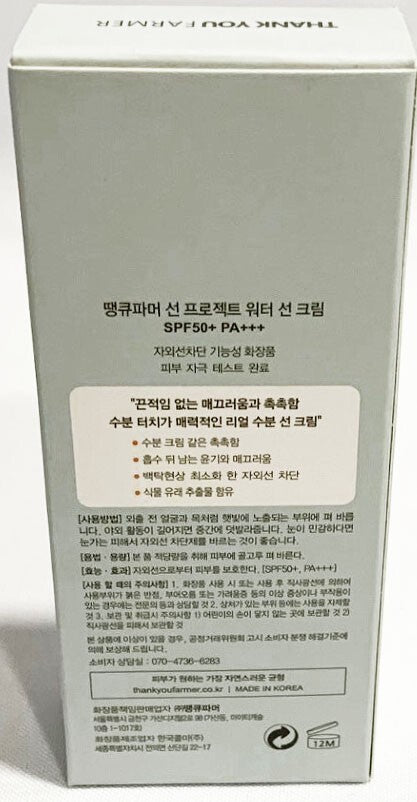 THANK YOU FARMER Sun Project  SPF50 Water Sun Cream 1.7oz/50ml NEW IN BOX SEALED