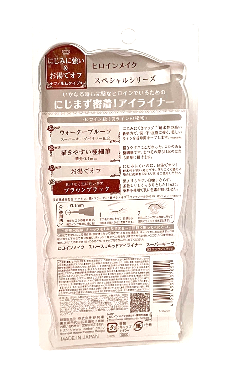 ISEHAN KISS ME Heroine Smooth Liquid Eyeliner Waterproof 03 BROWN BLACK SET OF 2
