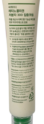 CKD RETINO Collagen Small Molecule 300 Intensive Cream Flexible Liposome  25ml