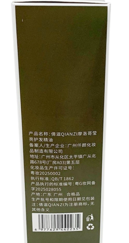 MOROCCO BRIGHT HAIR CARE ESSENTIAL OIL NOURISHING DEEP TREATMENT ANTI-FRIZZ 70ml