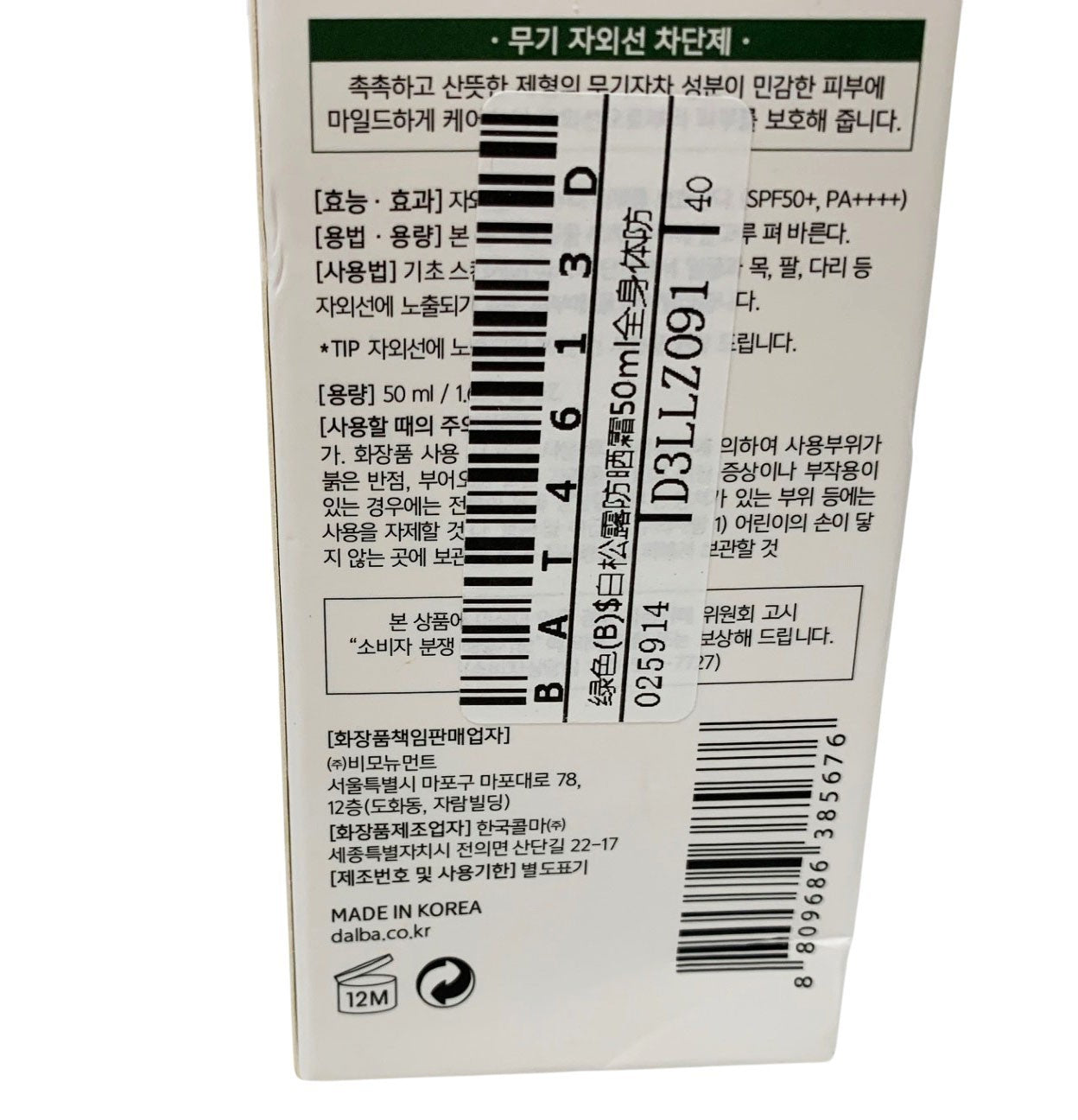 D'ALBA UV ESSENCE WATERFULL  MILD Sun Cream SPF50+ PA++++ 4 SENSITIVE SKIN 1.7oz